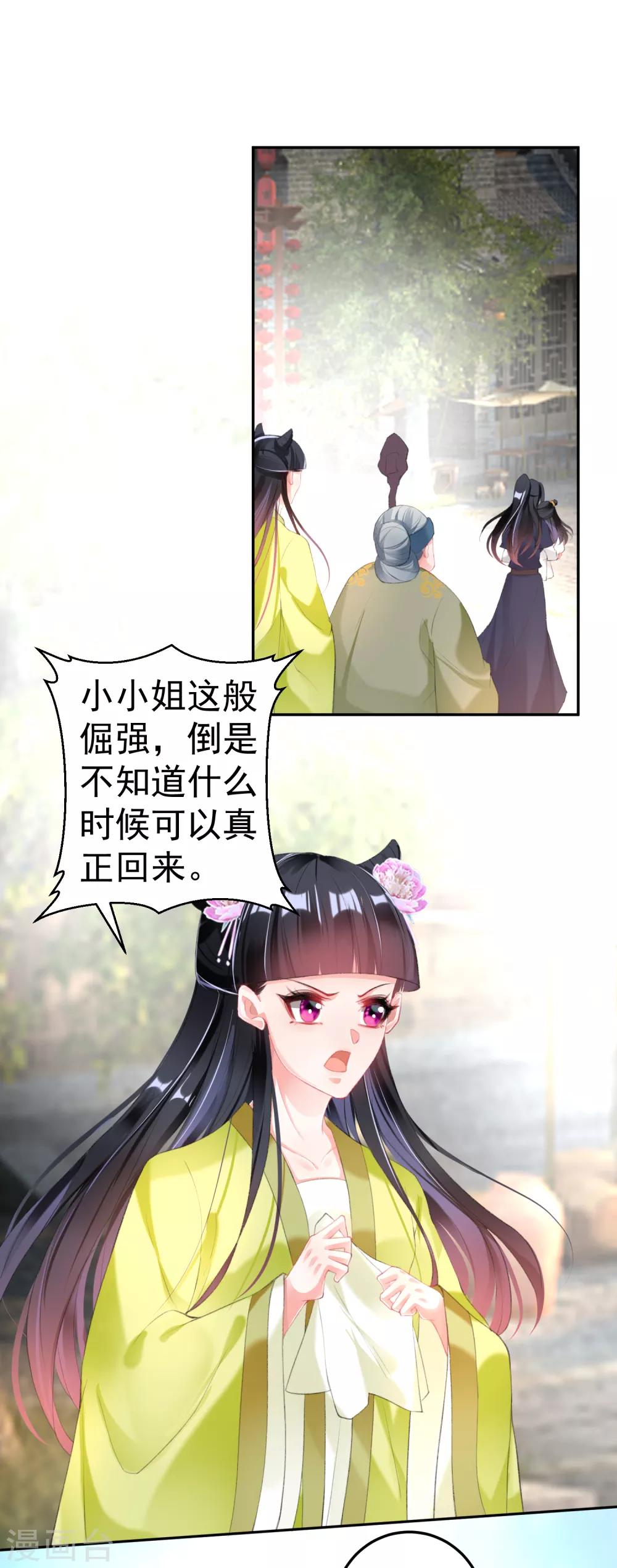 王爷，你的马甲掉了韩漫全集-第106话 只想做喜欢的事无删减无遮挡章节图片 