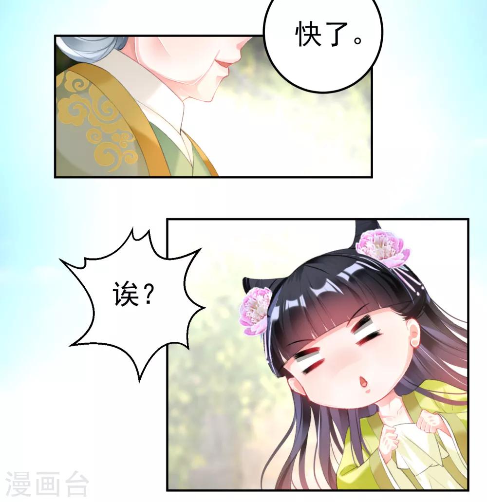 王爷，你的马甲掉了韩漫全集-第106话 只想做喜欢的事无删减无遮挡章节图片 