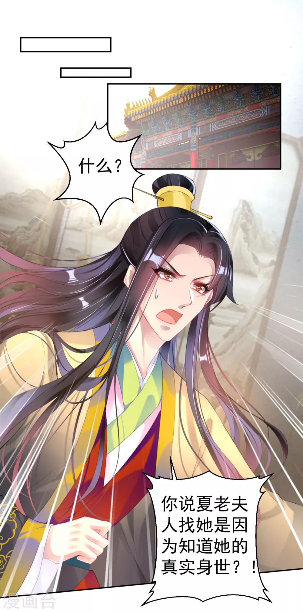 王爷，你的马甲掉了韩漫全集-第106话 只想做喜欢的事无删减无遮挡章节图片 