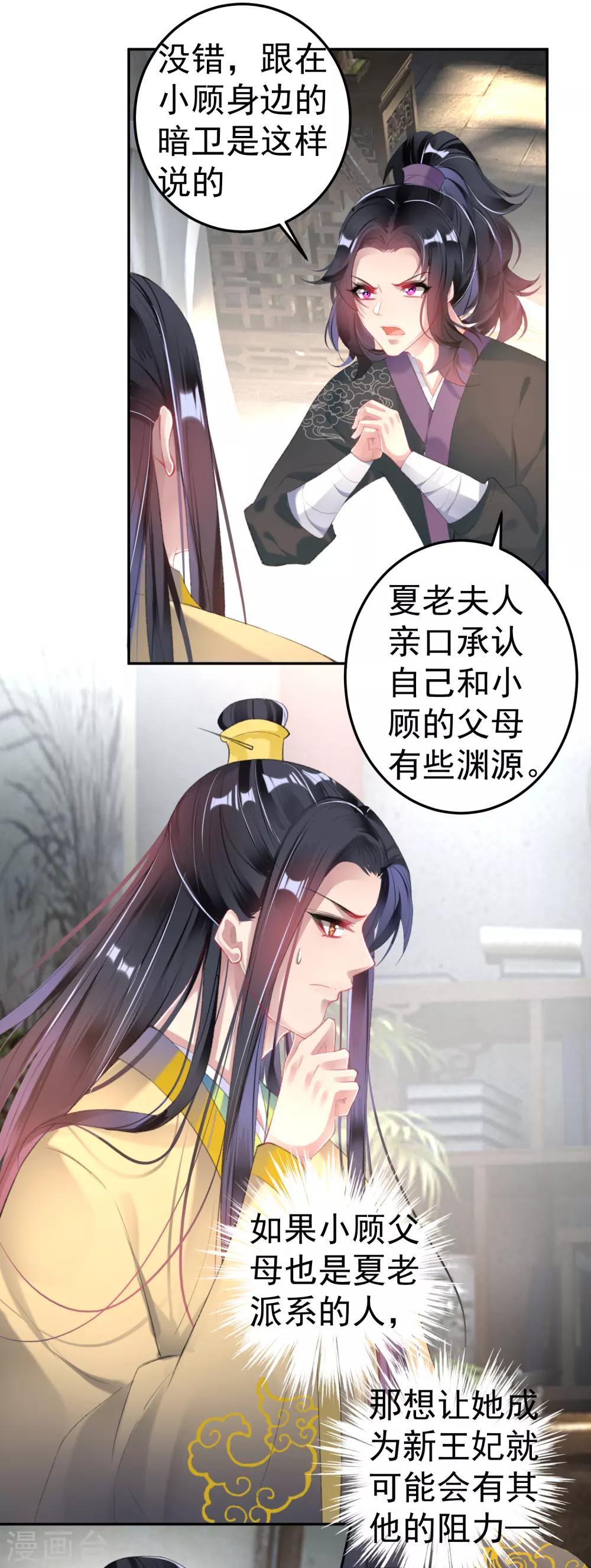 王爷，你的马甲掉了韩漫全集-第106话 只想做喜欢的事无删减无遮挡章节图片 
