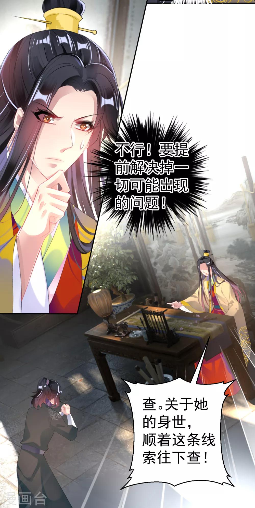 王爷，你的马甲掉了韩漫全集-第106话 只想做喜欢的事无删减无遮挡章节图片 