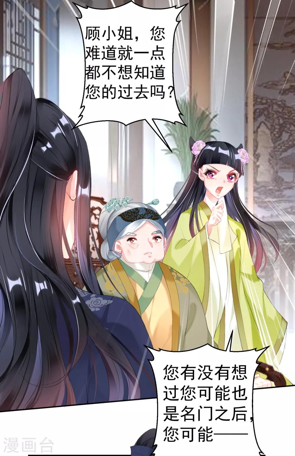 王爷，你的马甲掉了韩漫全集-第106话 只想做喜欢的事无删减无遮挡章节图片 