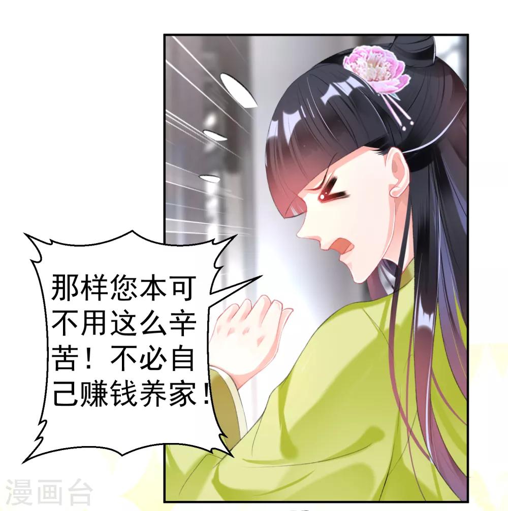 王爷，你的马甲掉了韩漫全集-第106话 只想做喜欢的事无删减无遮挡章节图片 