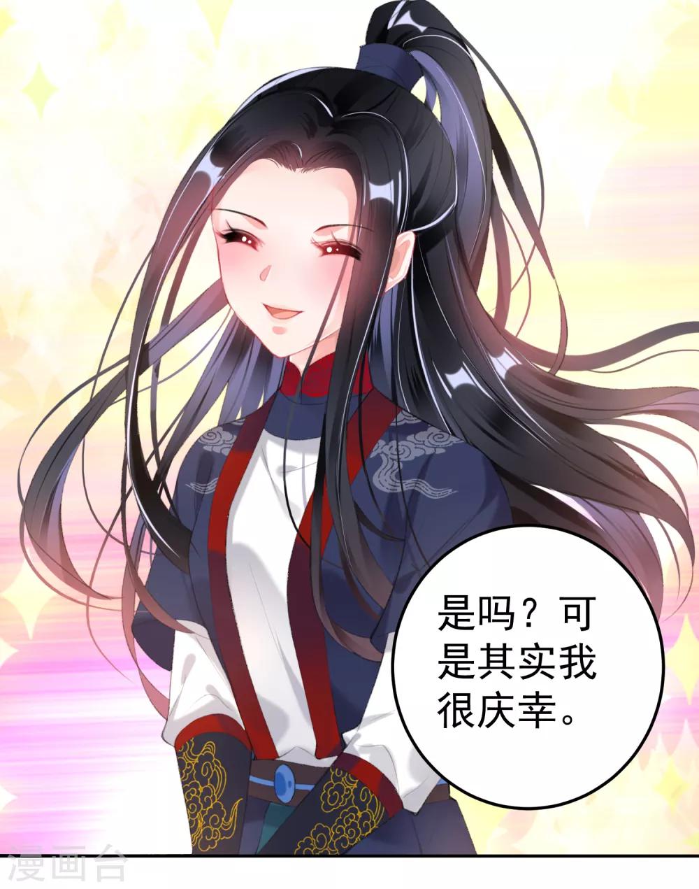 王爷，你的马甲掉了韩漫全集-第106话 只想做喜欢的事无删减无遮挡章节图片 
