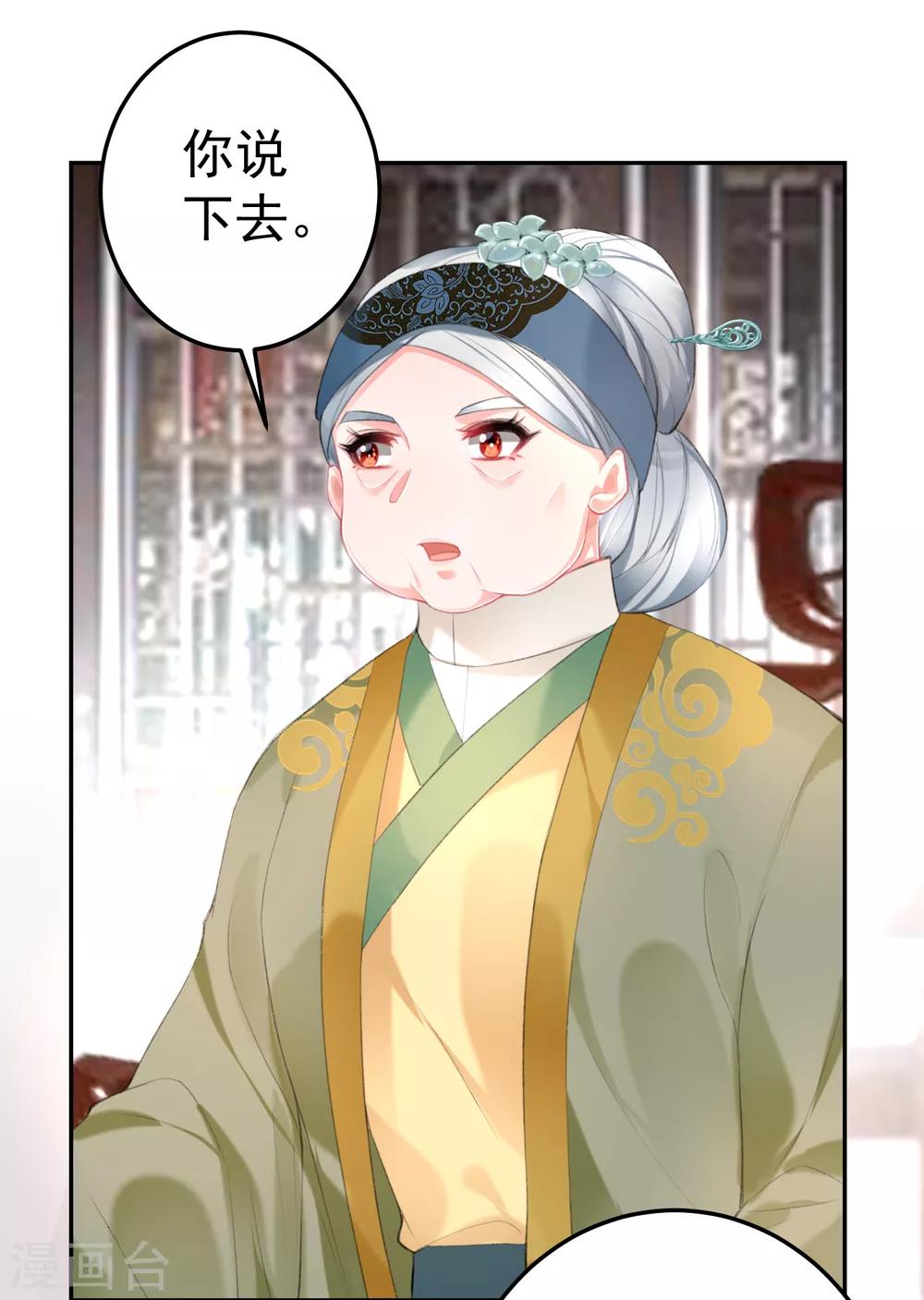 王爷，你的马甲掉了韩漫全集-第106话 只想做喜欢的事无删减无遮挡章节图片 