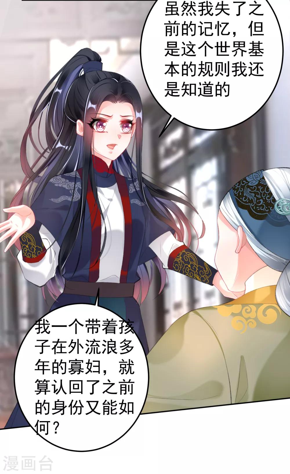 王爷，你的马甲掉了韩漫全集-第106话 只想做喜欢的事无删减无遮挡章节图片 