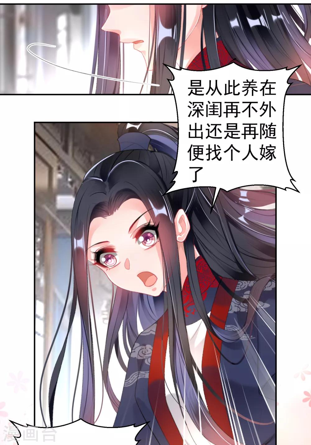 王爷，你的马甲掉了韩漫全集-第106话 只想做喜欢的事无删减无遮挡章节图片 