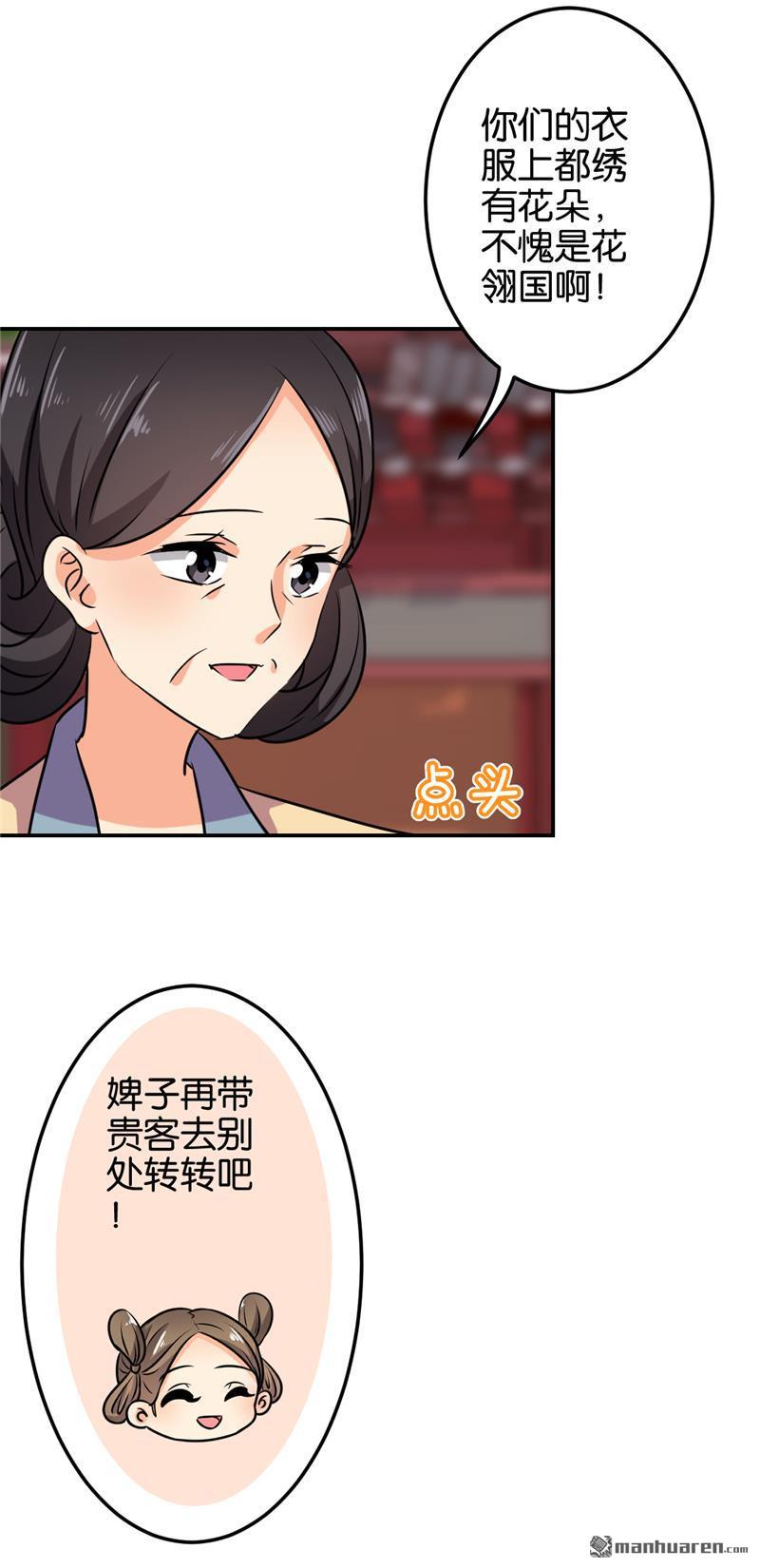 王爷你好贱韩漫全集-第135话无删减无遮挡章节图片 