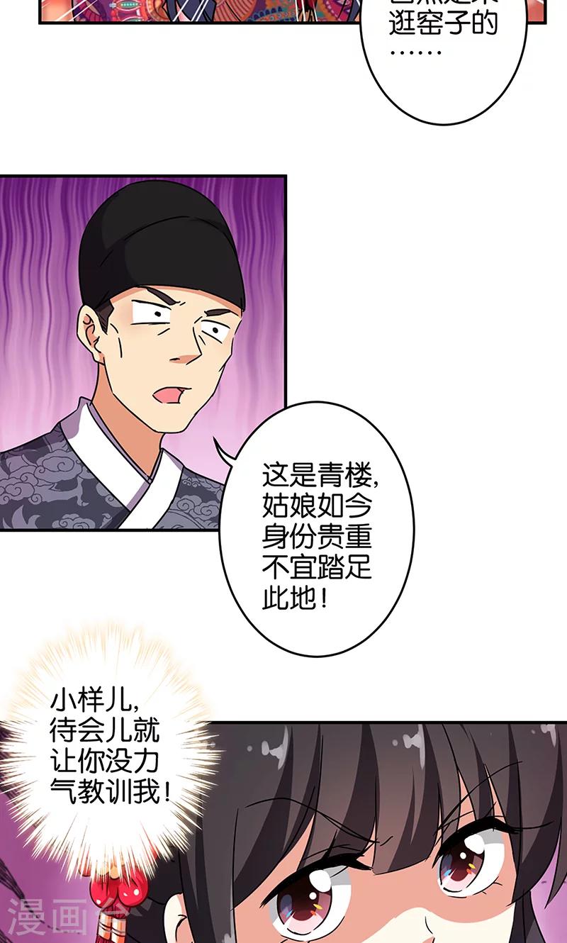 王爷你好贱韩漫全集-第310话无删减无遮挡章节图片 