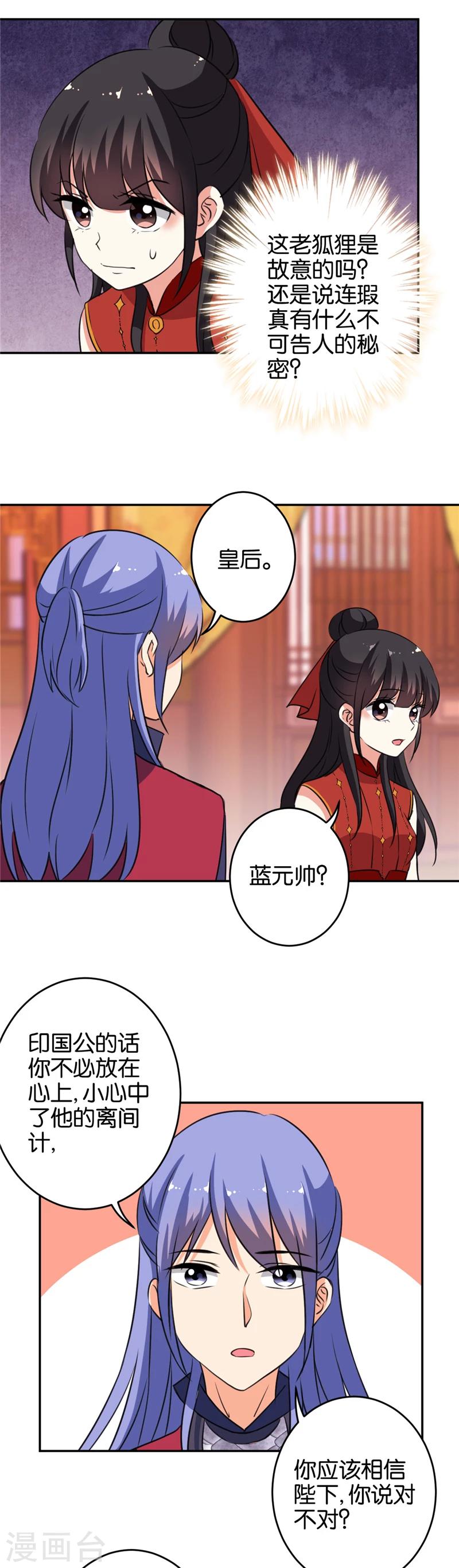 王爷你好贱韩漫全集-第415话无删减无遮挡章节图片 