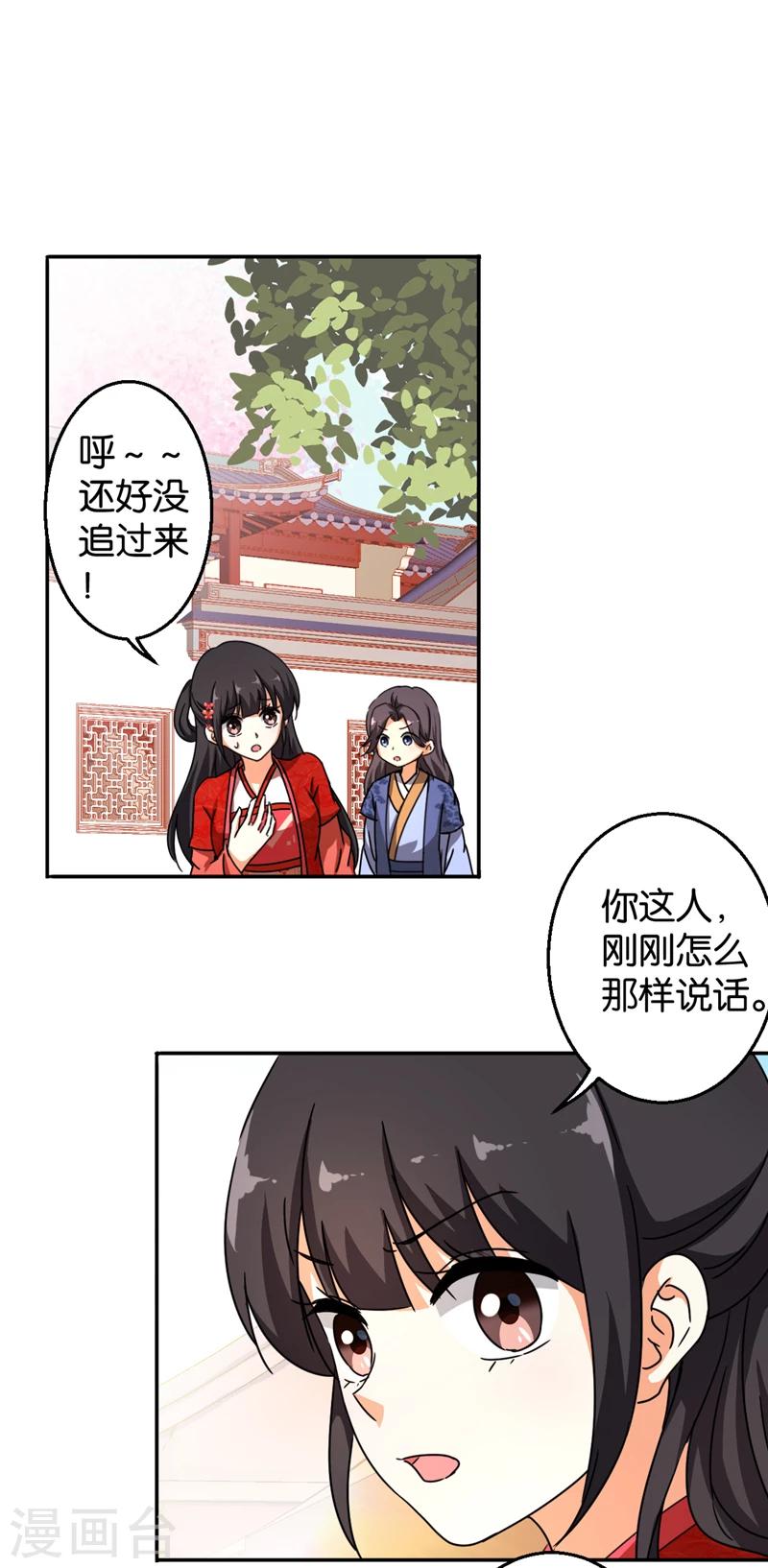 王爷你好贱韩漫全集-第441话无删减无遮挡章节图片 