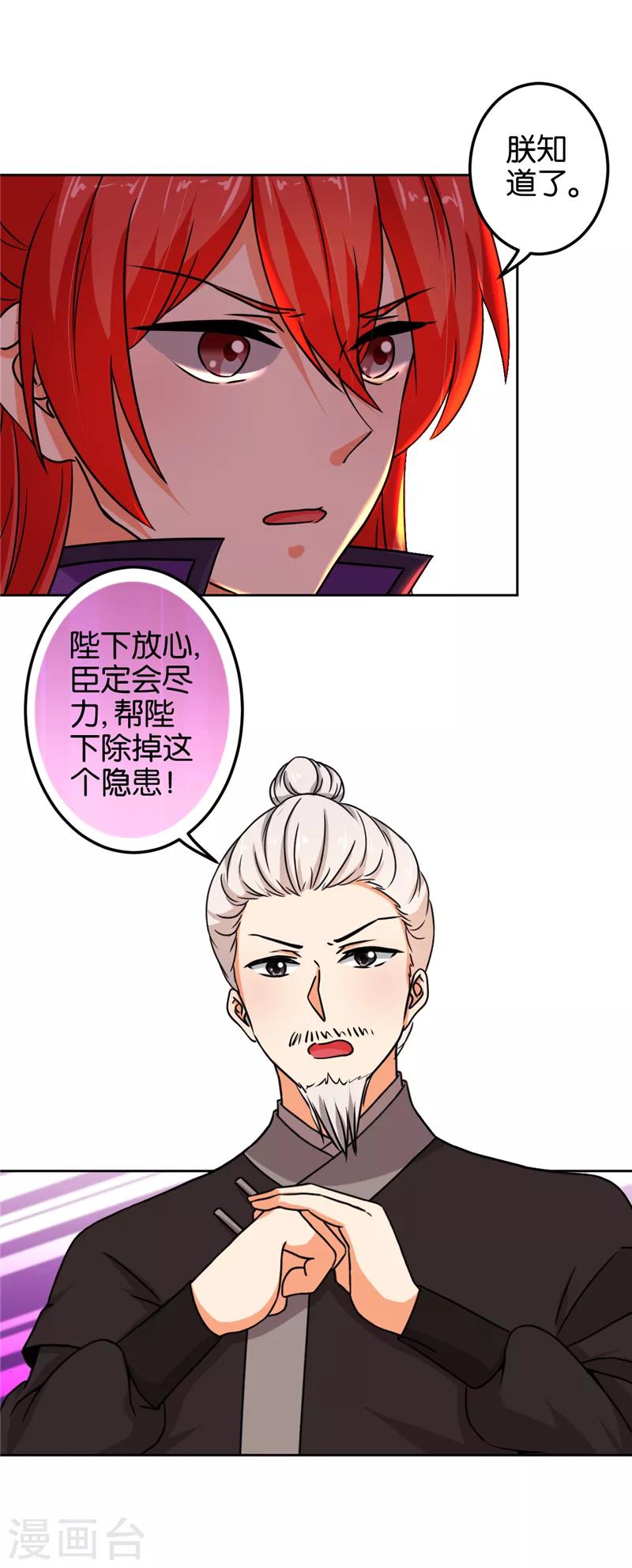 王爷你好贱韩漫全集-第505话无删减无遮挡章节图片 