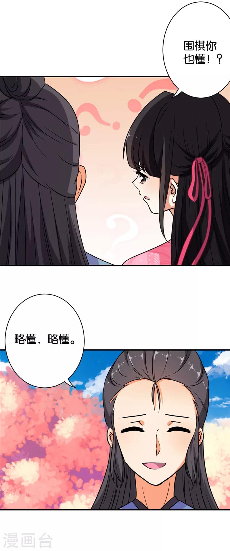 王爷你好贱韩漫全集-第609话无删减无遮挡章节图片 