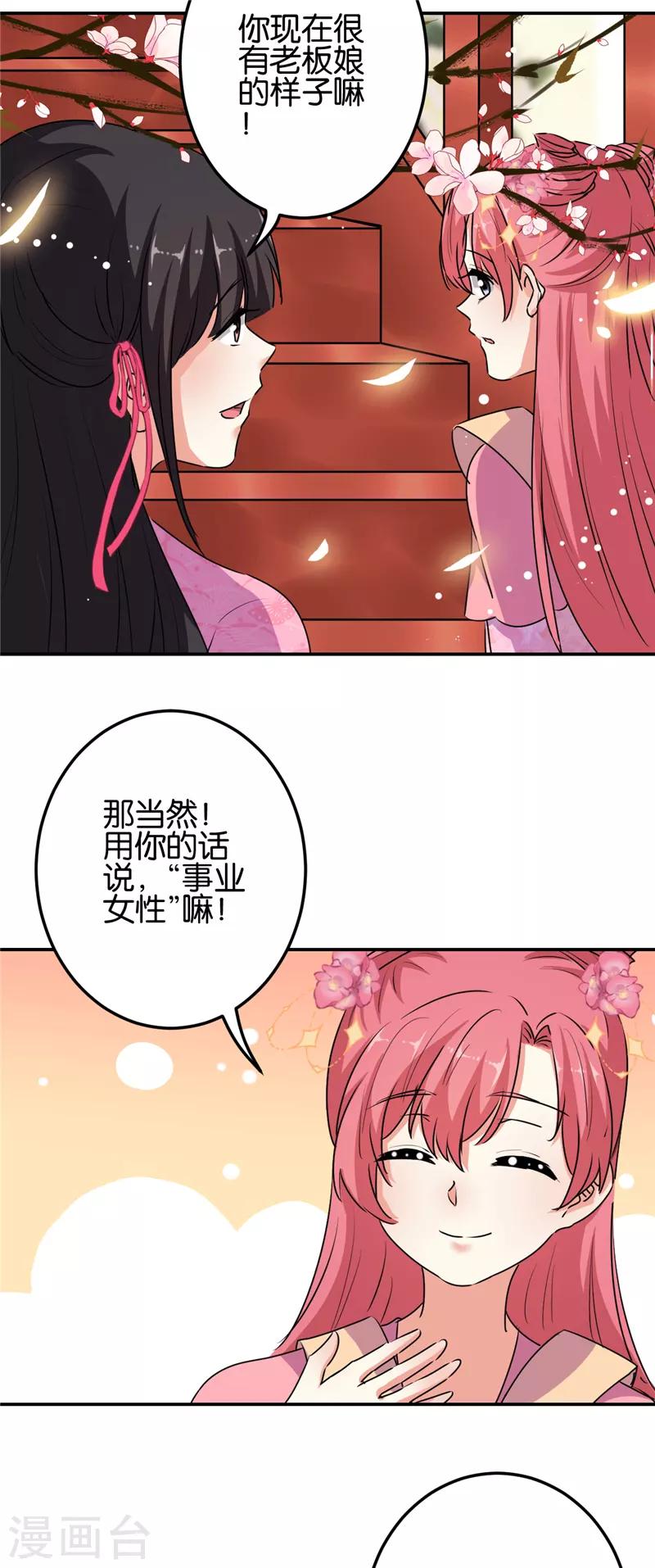 王爷你好贱韩漫全集-第654话无删减无遮挡章节图片 