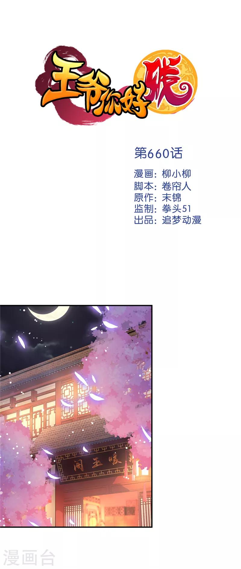 王爷你好贱韩漫全集-第660话无删减无遮挡章节图片 