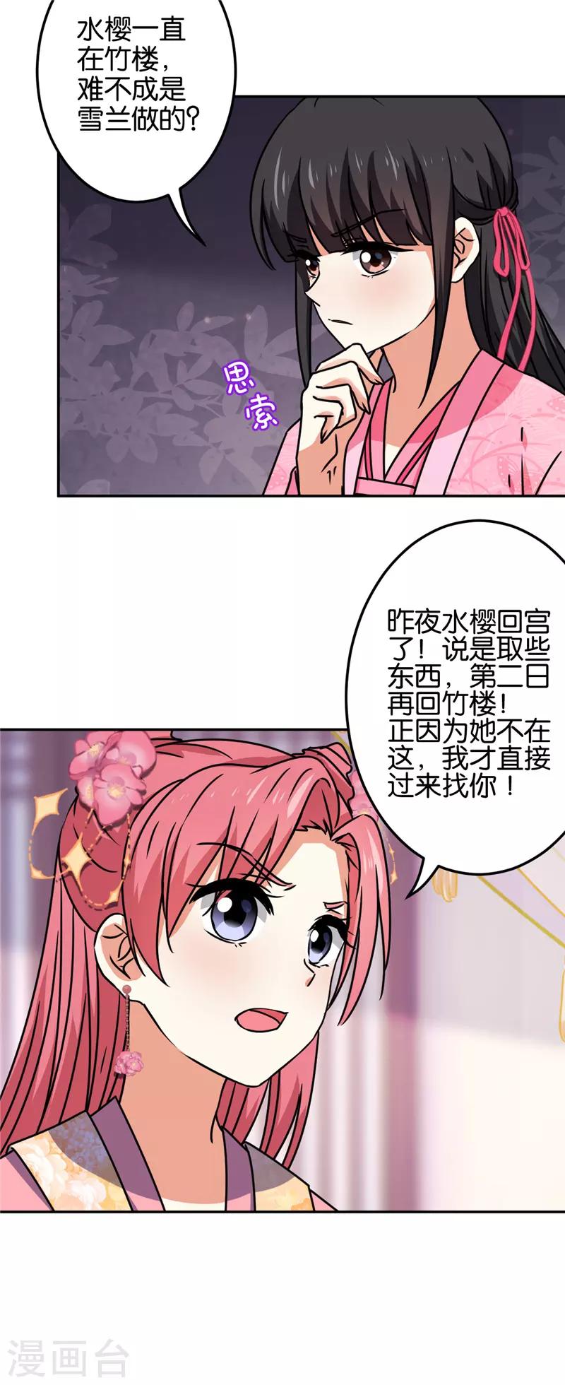 王爷你好贱韩漫全集-第669话无删减无遮挡章节图片 