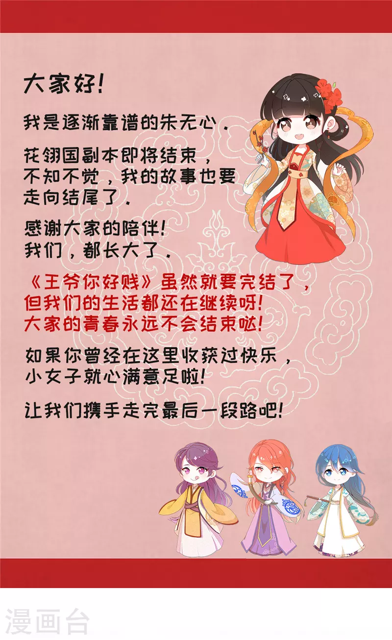 王爷你好贱韩漫全集-第758话无删减无遮挡章节图片 