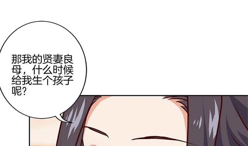 王爷你好坏韩漫全集-第215话 贤妻良母无删减无遮挡章节图片 