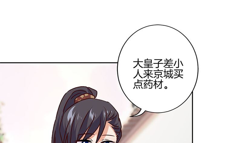 王爷你好坏韩漫全集-第215话 贤妻良母无删减无遮挡章节图片 