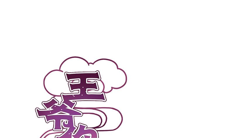 王爷你好坏-第116话 技惊四座全彩韩漫标签