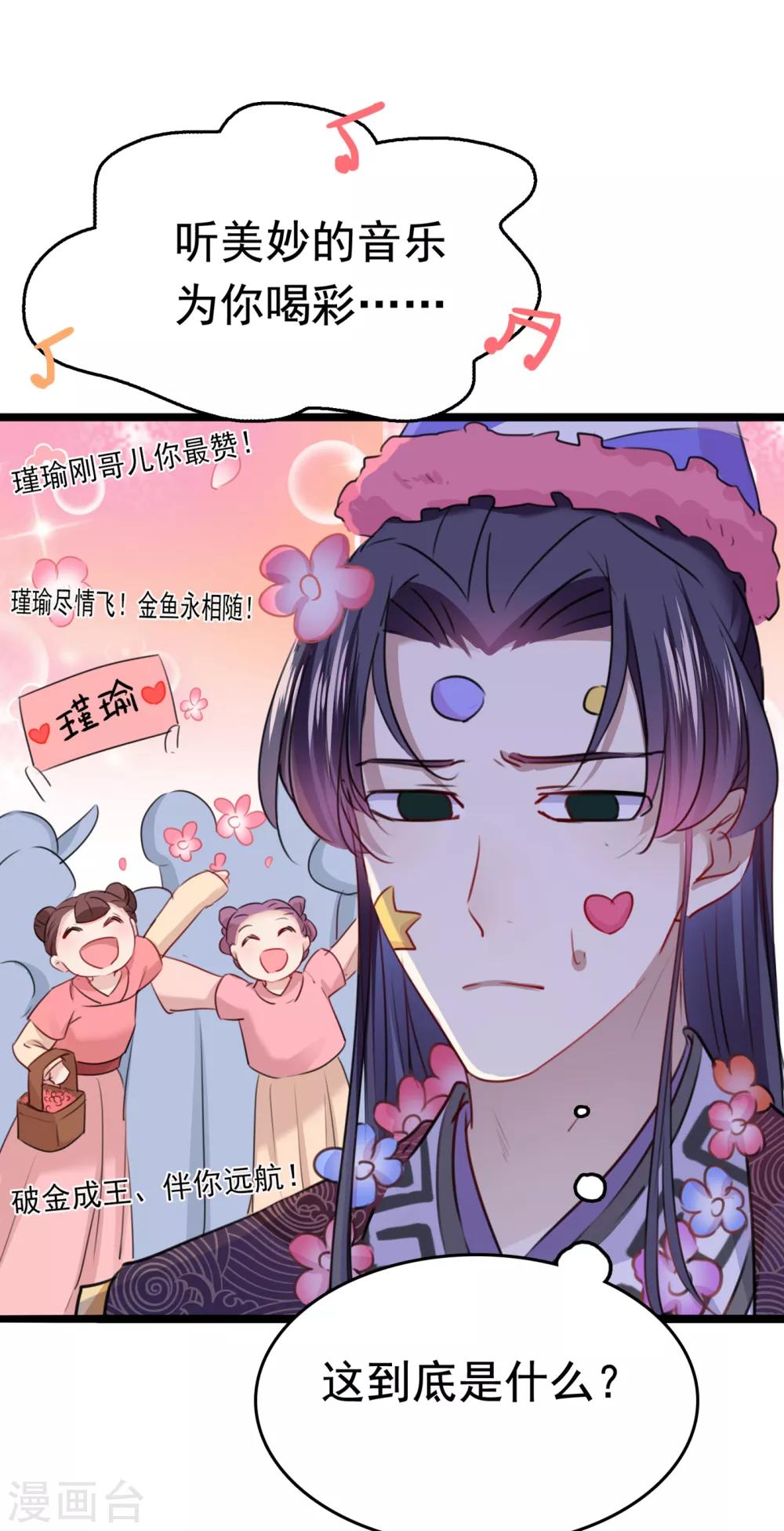 王爷你好帅韩漫全集-第221话 我是为你贺寿的小金鱼无删减无遮挡章节图片 