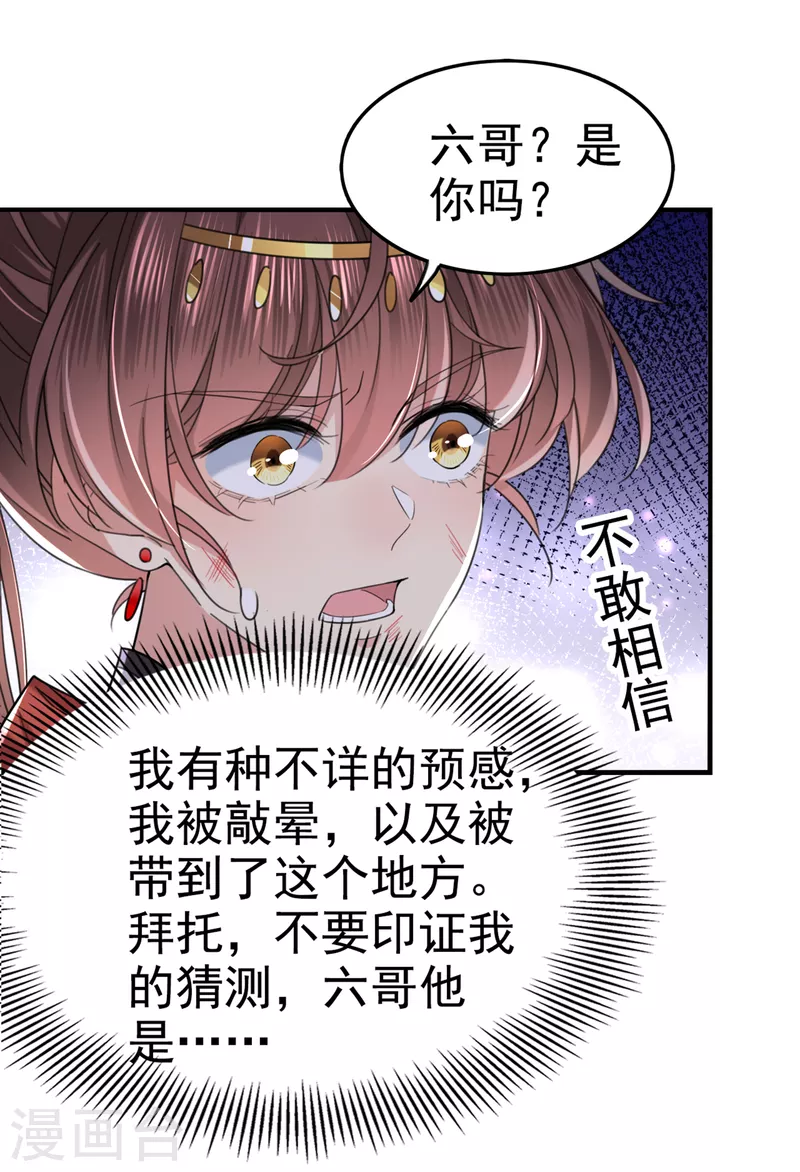 王爷你好帅韩漫全集-第313话 六哥才是幕后之人！无删减无遮挡章节图片 