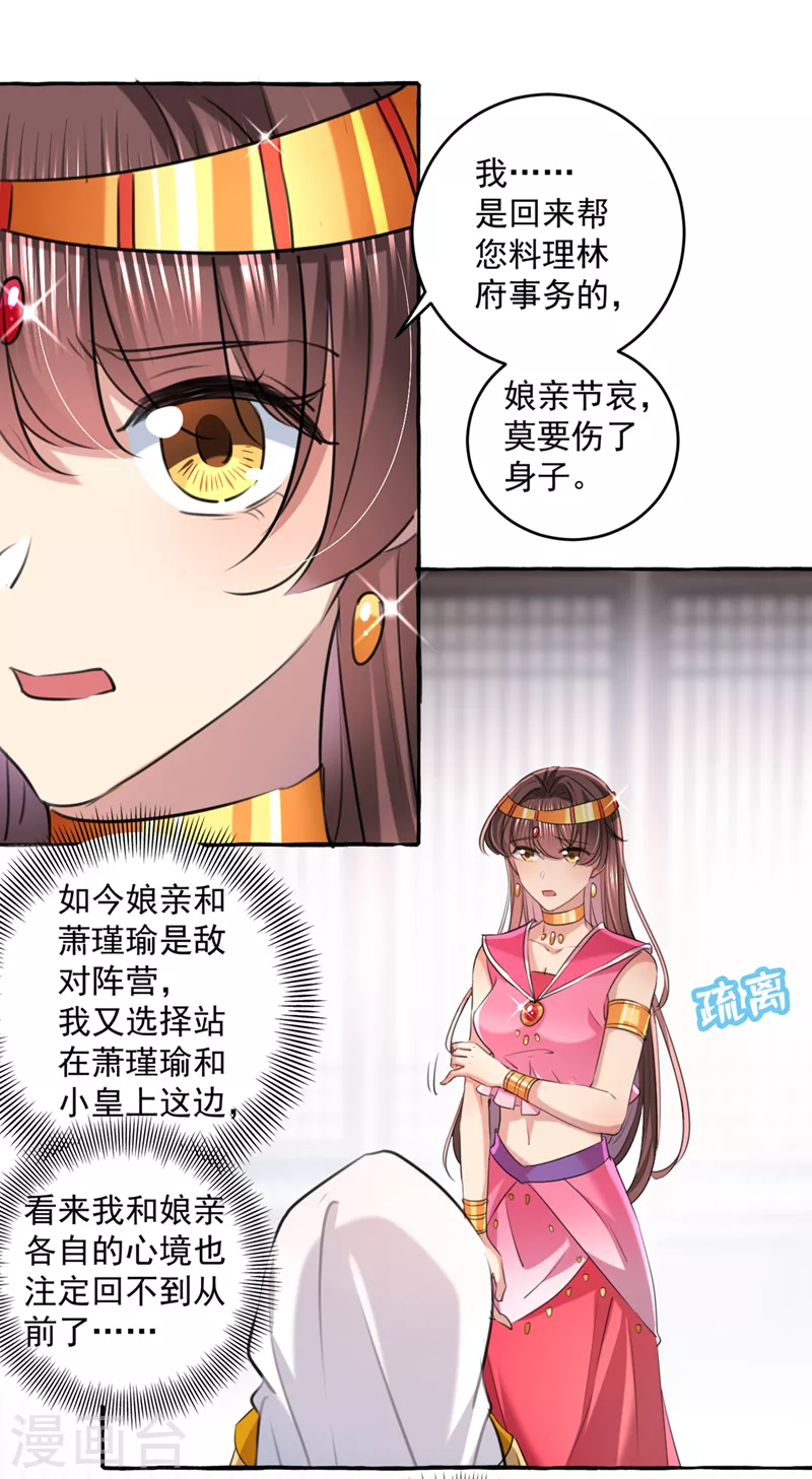 王爷你好帅韩漫全集-第330话 你赶紧离开萧瑾瑜无删减无遮挡章节图片 