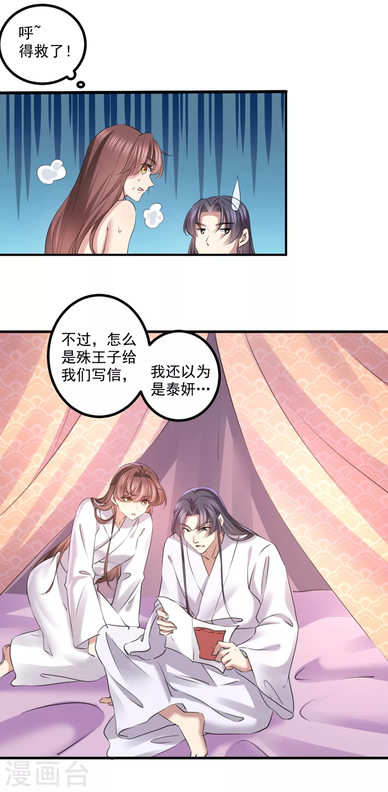 王爷你好帅韩漫全集-最终话 许你安稳盛世无删减无遮挡章节图片 