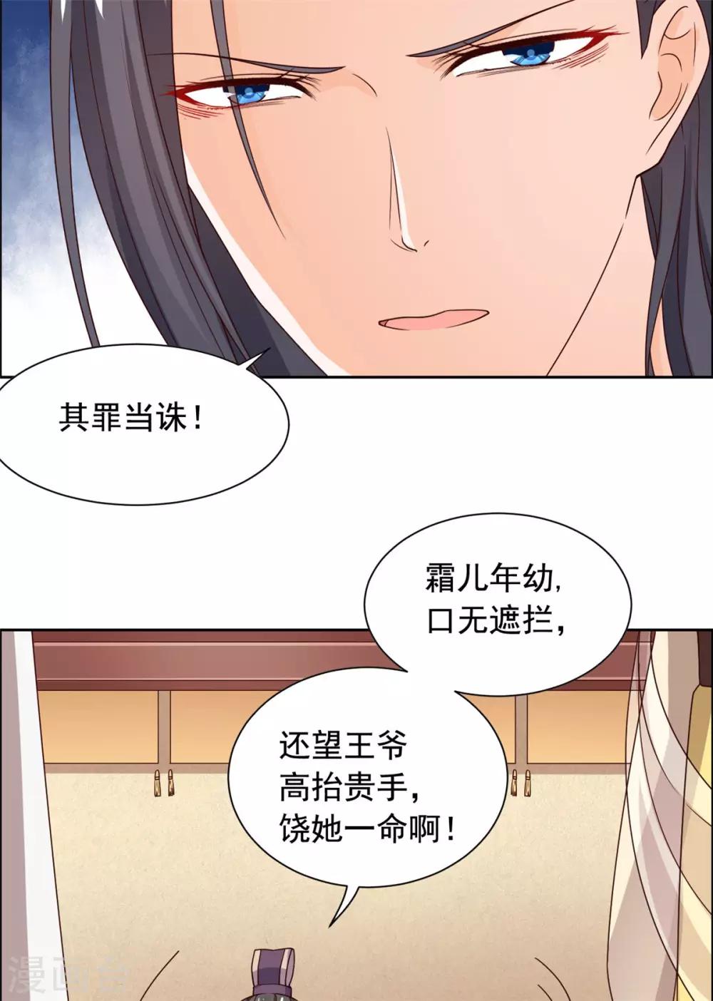 王爷是只大脑斧韩漫全集-第39话 不如认本王当爹无删减无遮挡章节图片 