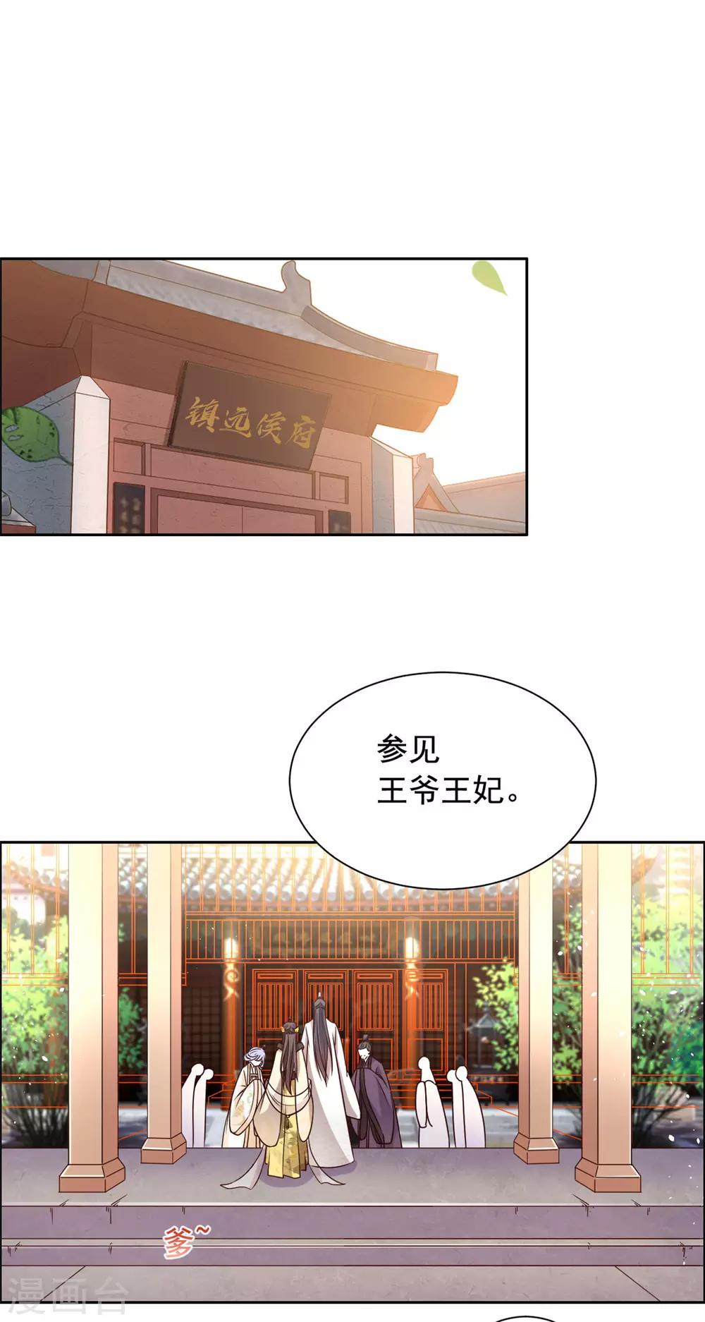 王爷是只大脑斧韩漫全集-第39话 不如认本王当爹无删减无遮挡章节图片 