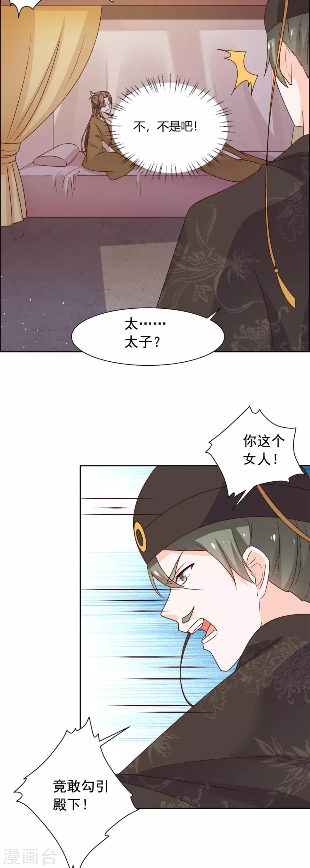 王爷是只大脑斧韩漫全集-第42话 这女人谁爱要谁要！无删减无遮挡章节图片 