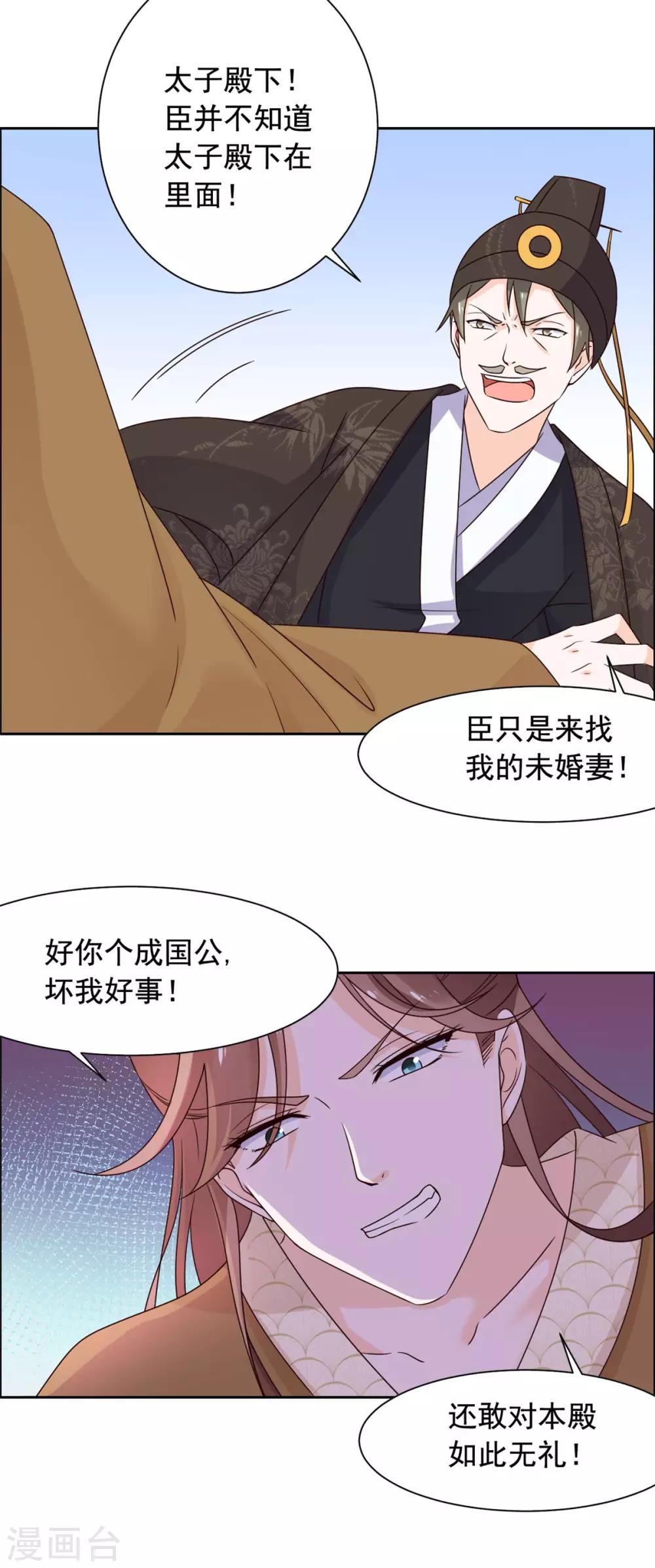 王爷是只大脑斧韩漫全集-第42话 这女人谁爱要谁要！无删减无遮挡章节图片 