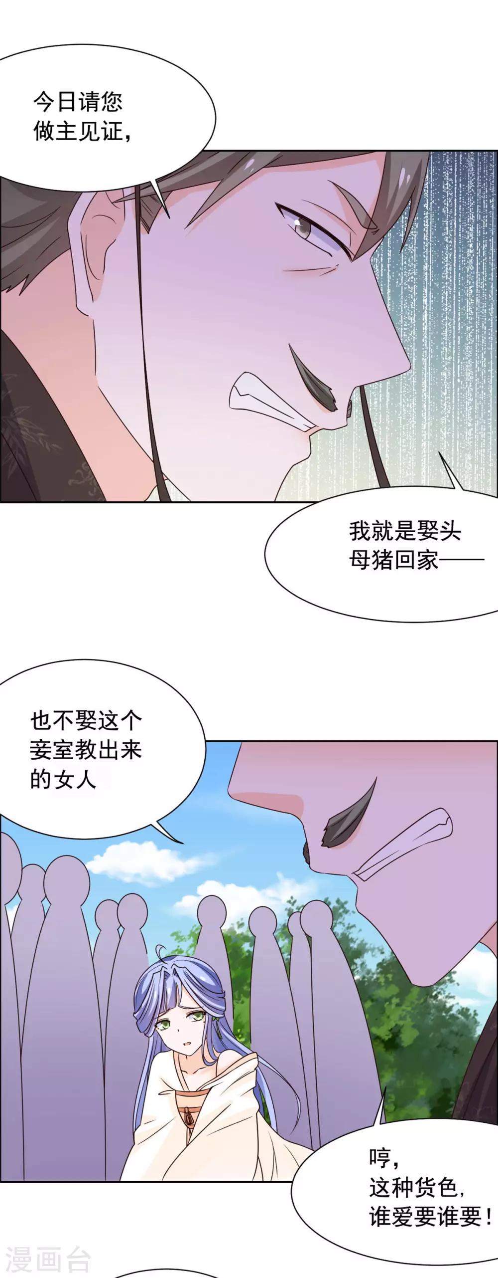 王爷是只大脑斧韩漫全集-第42话 这女人谁爱要谁要！无删减无遮挡章节图片 