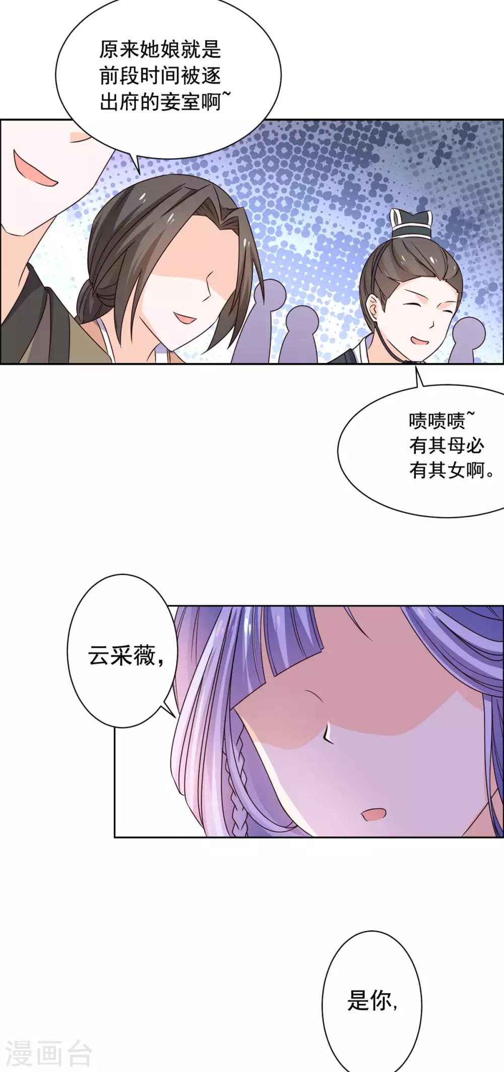 王爷是只大脑斧韩漫全集-第42话 这女人谁爱要谁要！无删减无遮挡章节图片 