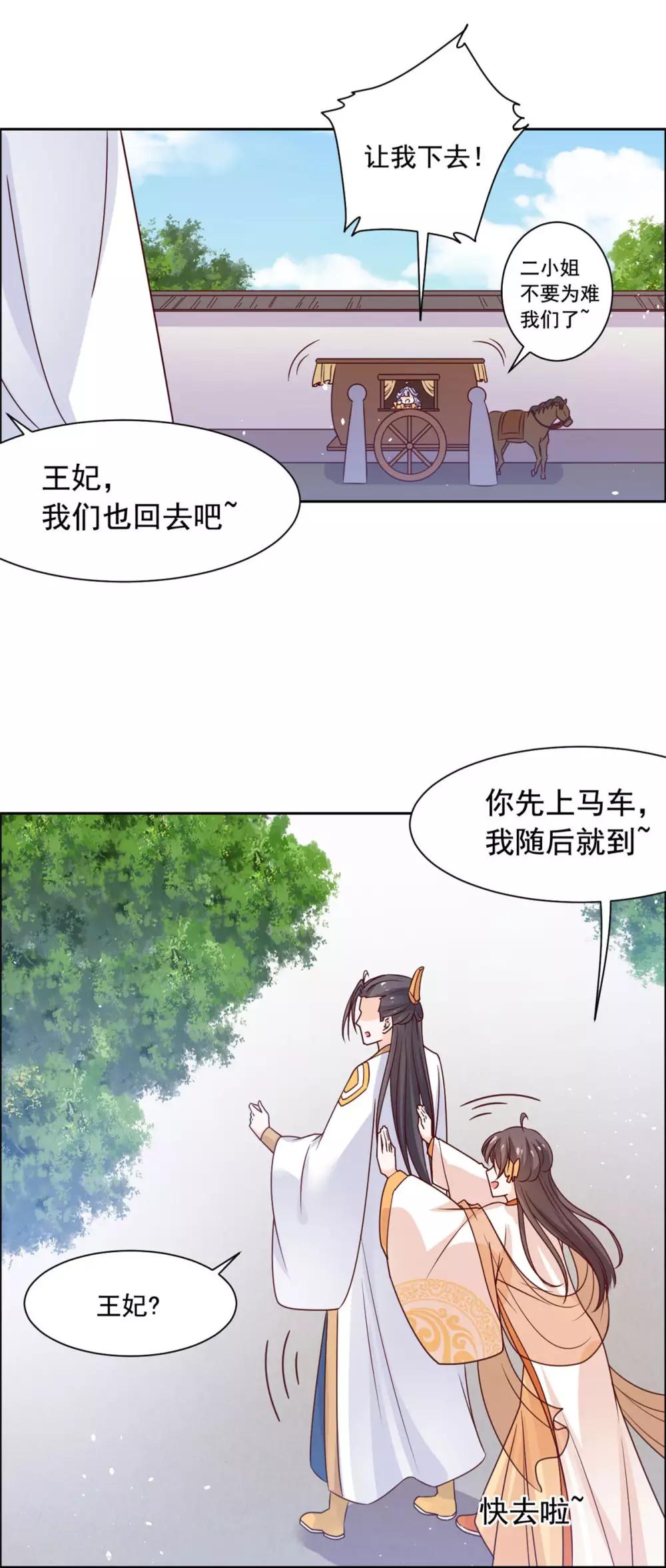 王爷是只大脑斧韩漫全集-第45话 偷偷做坏事无删减无遮挡章节图片 