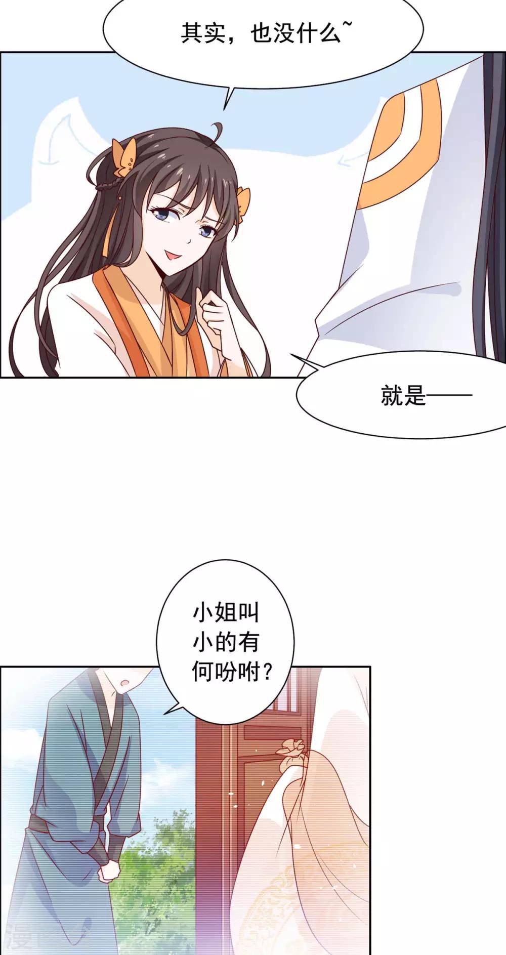 王爷是只大脑斧韩漫全集-第45话 偷偷做坏事无删减无遮挡章节图片 