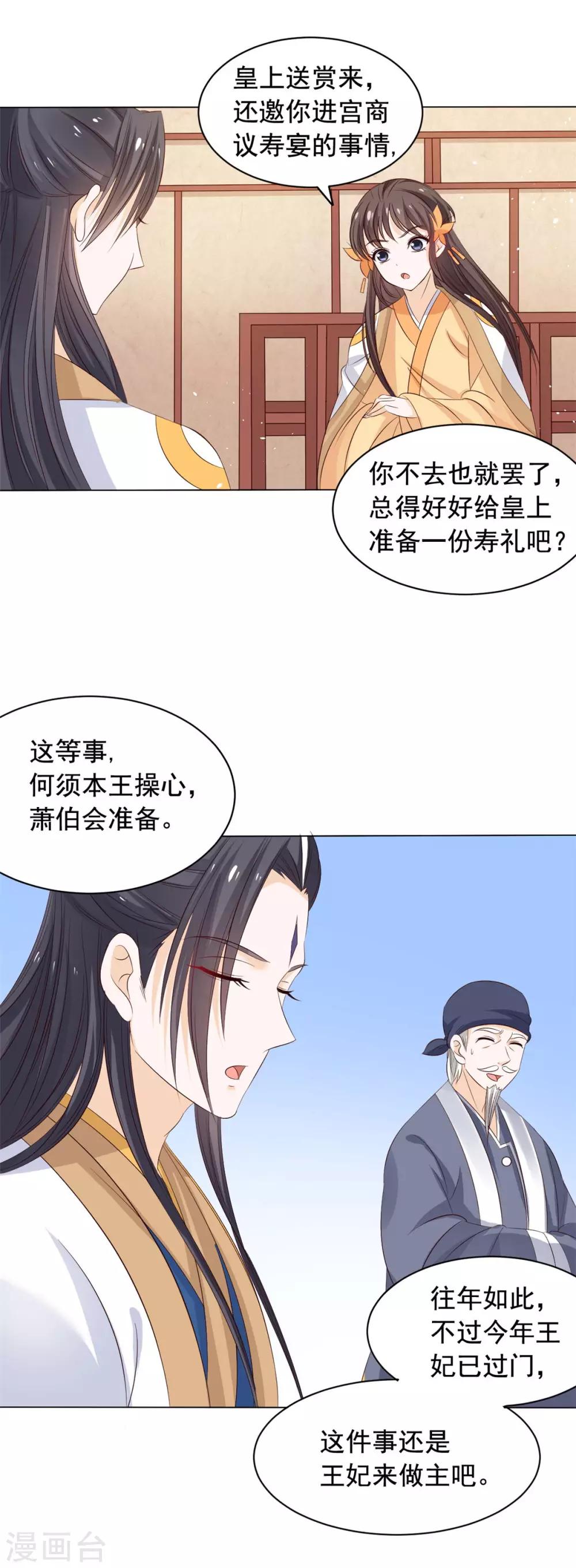 王爷是只大脑斧韩漫全集-第46话 后继有人无删减无遮挡章节图片 