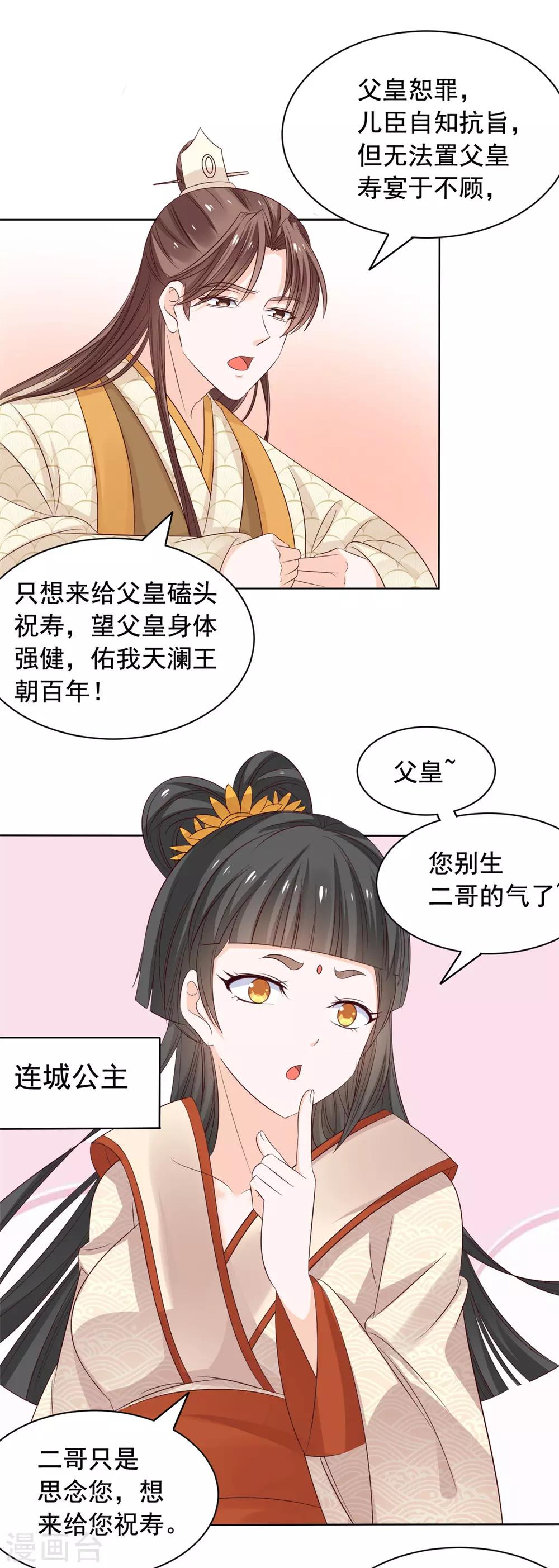 王爷是只大脑斧韩漫全集-第50话 美女与野兽无删减无遮挡章节图片 