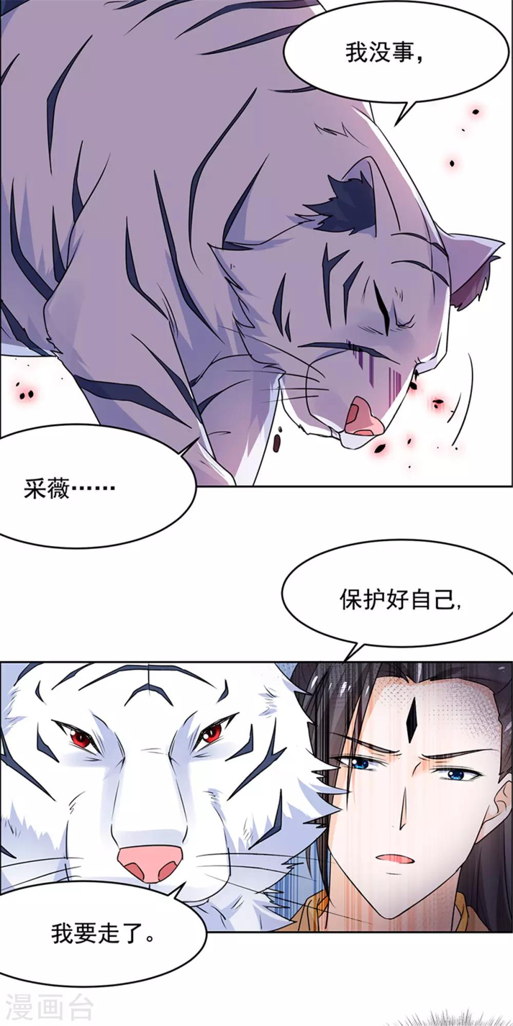 王爷是只大脑斧韩漫全集-第55话 我要走了无删减无遮挡章节图片 