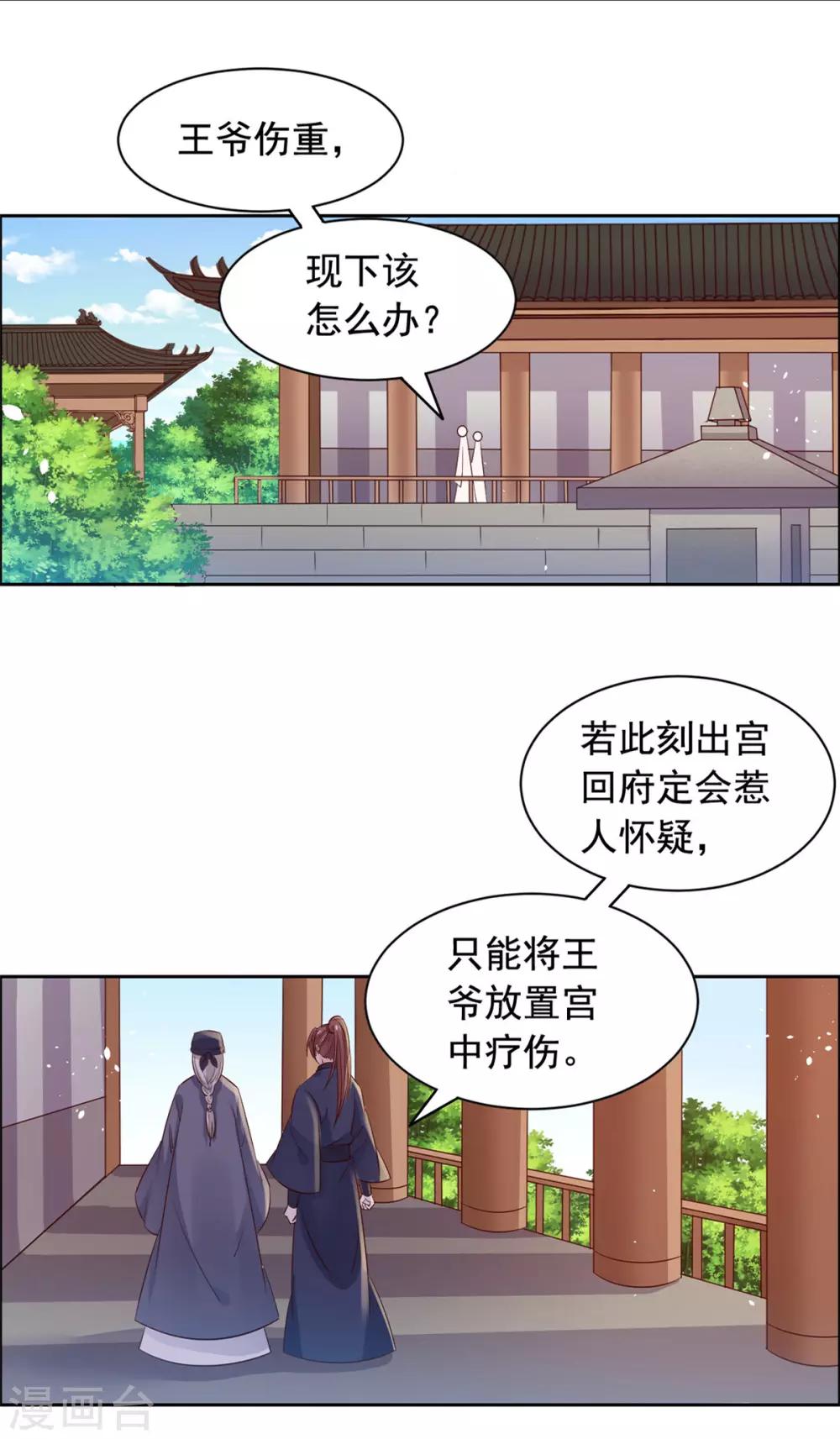 王爷是只大脑斧韩漫全集-第56话 更重要的事无删减无遮挡章节图片 