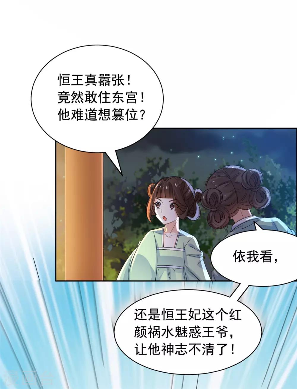 王爷是只大脑斧韩漫全集-第63话 计划无删减无遮挡章节图片 