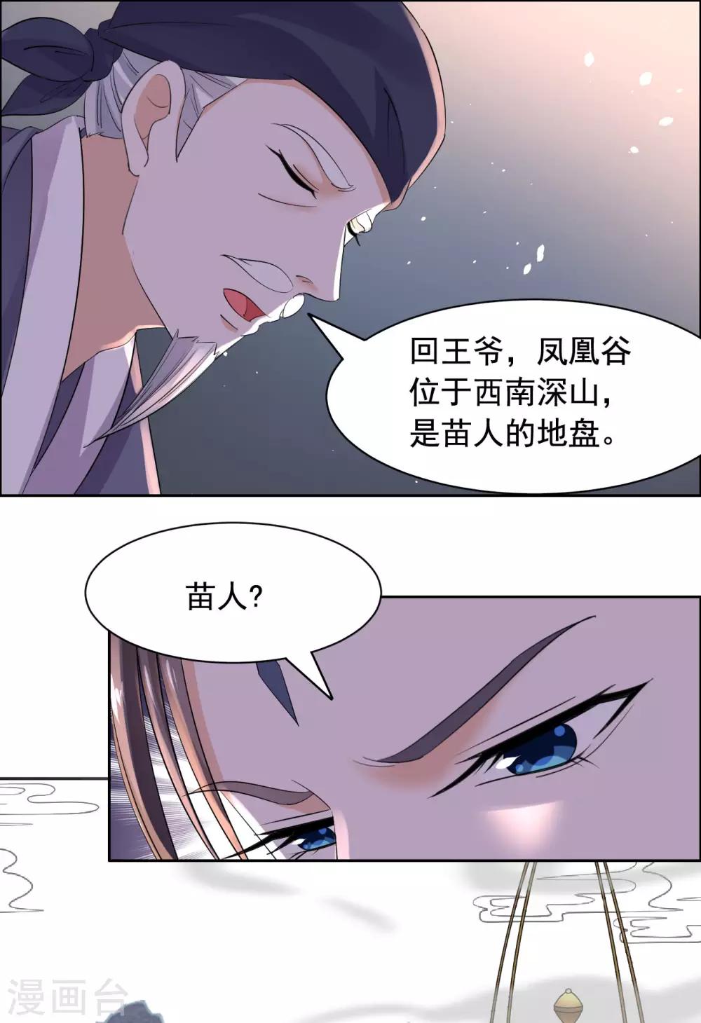 王爷是只大脑斧韩漫全集-第73话 把我锁起来无删减无遮挡章节图片 