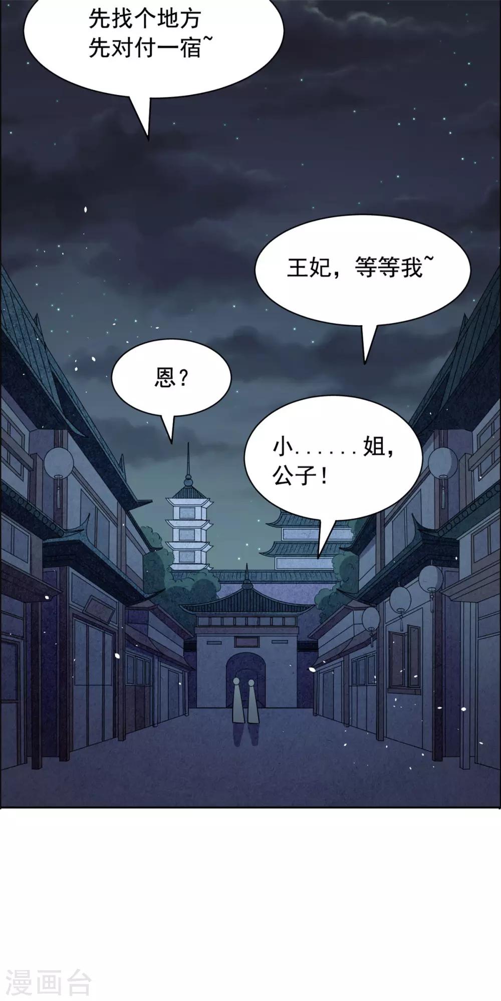 王爷是只大脑斧韩漫全集-第77话 逃离无删减无遮挡章节图片 