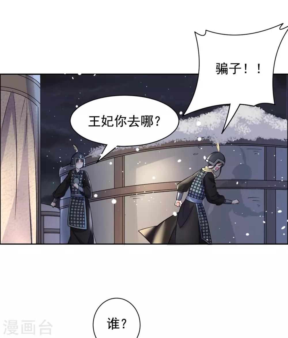 王爷是只大脑斧韩漫全集-第85话 哭了无删减无遮挡章节图片 