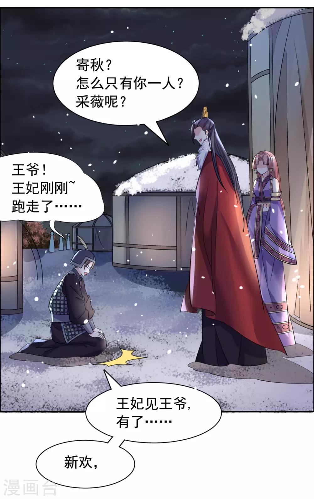 王爷是只大脑斧韩漫全集-第85话 哭了无删减无遮挡章节图片 