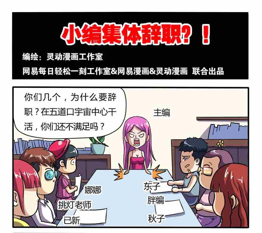 网易每日轻松一刻韩漫全集-第002话无删减无遮挡章节图片 