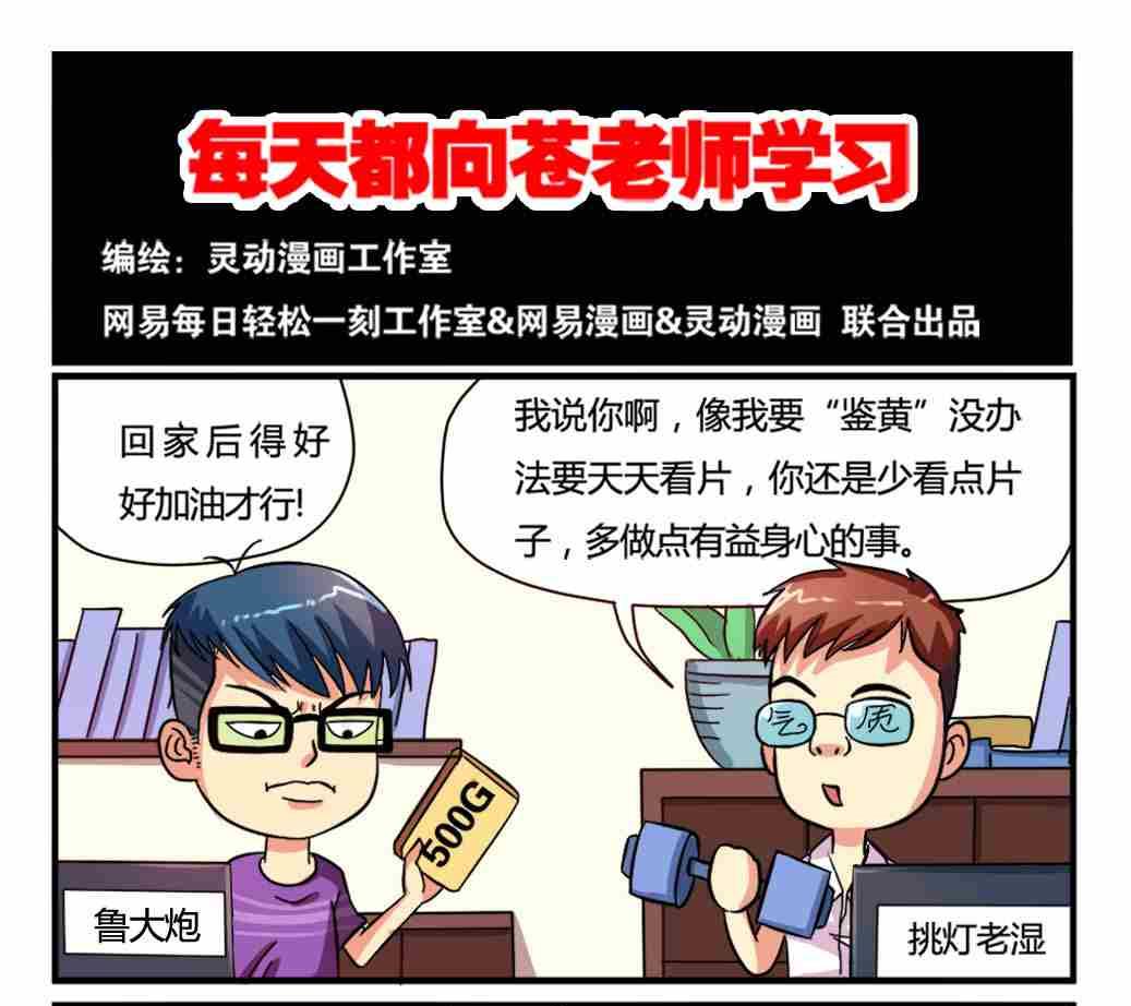 网易每日轻松一刻韩漫全集-第011话无删减无遮挡章节图片 