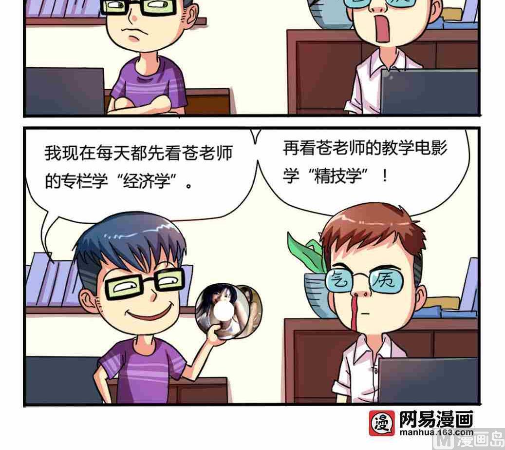网易每日轻松一刻韩漫全集-第011话无删减无遮挡章节图片 
