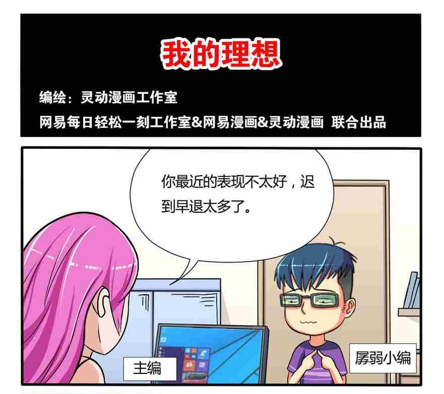 网易每日轻松一刻韩漫全集-第101话无删减无遮挡章节图片 