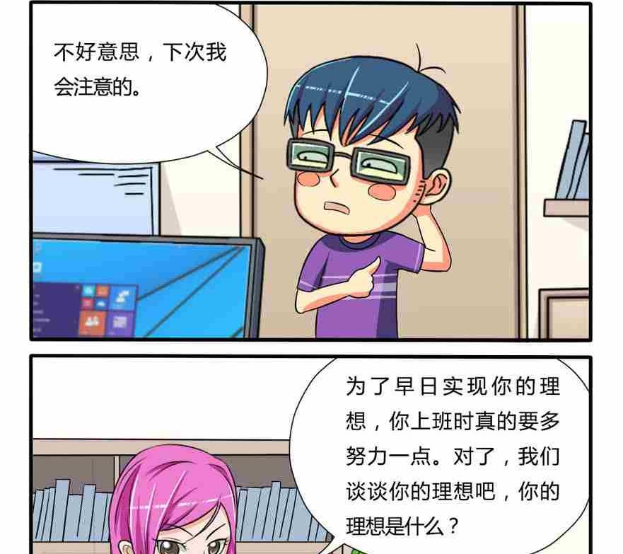 网易每日轻松一刻韩漫全集-第101话无删减无遮挡章节图片 